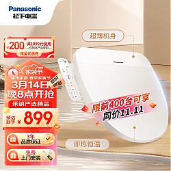 20点开始、家装季：Panasonic 松下 DL-PQTK10CWS 智能马桶盖