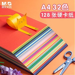 PLUS会员：M&G 晨光 APY4621KB A4彩色手工卡纸 32色 128张