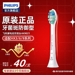 京东百亿补贴：PHILIPS 飞利浦 牙菌斑防御型系列 HX9021/67 电动牙刷刷头 白色 1支装