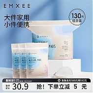 EMXEE 嫚熙 防溢乳垫 130片装