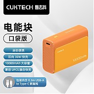 CukTech 酷态科 PB100 移动电源 10000mAh 1A1C 30W