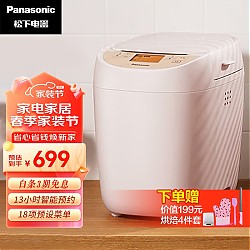 Panasonic 松下 SD-PY100 面包机 粉色