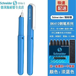 Schneider 施耐德 钢笔 BK系列 BK410 淡蓝色 EF尖 单支装