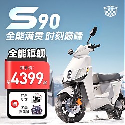 LUYUAN 绿源 S90T 数字化电池72V26A电动摩托车