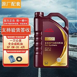 HONDA 本田 原厂机油润滑油 全合成紫桶 0W-20 机滤   1瓶