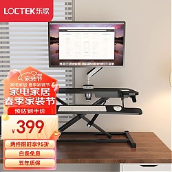 Loctek 乐歌 MX1 电脑桌面升降台 雅黑