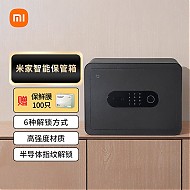 Xiaomi 小米 家智能保管箱+保鲜膜套装 保险柜 高30CM 指纹 密码6种解锁方式 办公家用保管柜保密箱