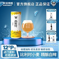 有券的上：PANDA BREW 熊猫精酿 原浆啤酒 330ml*6罐