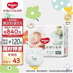 HUGGIES 好奇 心钻装小森林纸尿裤NB30(≤5kg)新生儿小号婴儿尿不湿极薄透气