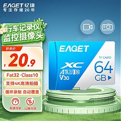 有券的上：EAGET 忆捷 T1 蓝白卡 Micro-SD存储卡 64GB（UHS-I、V30、U3、A1）
