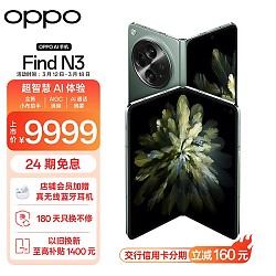 OPPO Find N3 5G手机 12GB+512GB 千山绿