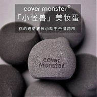 cover monster cover moster[小怪兽]美妆蛋