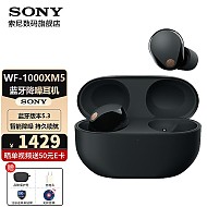 SONY 索尼 WF-1000XM5 入耳式真无线主动降噪蓝牙耳机 黑色
