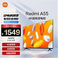 家装季：Xiaomi 小米 Redmi 红米 A55  液晶电视