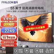 FFALCON 雷鸟 鹏7PRO 55S575C 液晶电视 55英 4K