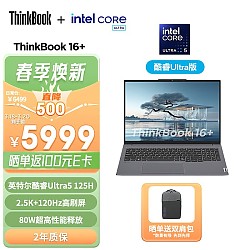 Lenovo 联想 ThinkBook 16+ 2024款 Ultra版 16英寸 轻薄本