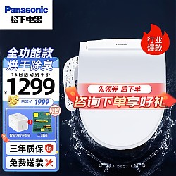 Panasonic 松下 DL-1330CWS 智能马桶盖