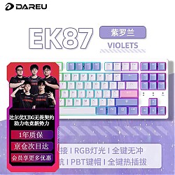 Dareu 达尔优 EK87 三模无线机械键盘 87键 鸢尾紫-梦遇轴