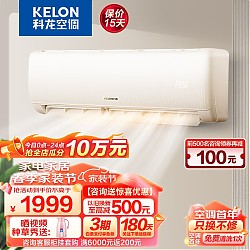 KELON 科龙 速享系列 KFR-35GW/QZ1-X1 壁挂式空调 新一级能效 大1.5匹