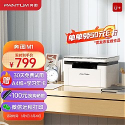 PANTUM 奔图 BM2302W  M1 激光打印一体机