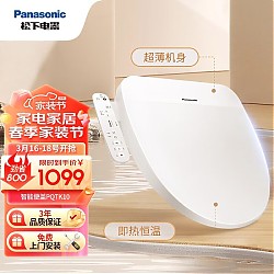 Panasonic 松下 DL-PQTK10CWS 智能马桶盖
