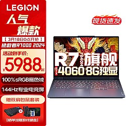 Lenovo 联想 拯救者R7000 2024款专业电竞游戏笔记本RTX4060 8G独显 标压锐龙 R7-7840H 16G 512G标配144Hz 15.6英寸
