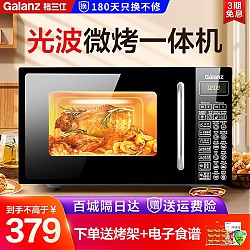 Galanz 格兰仕 微波炉烤箱一体机 光波炉 家用平板  700W20L 预约智能按键 DG