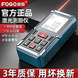 FOGO 富格 激光测距仪 50m标准版