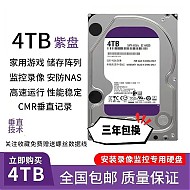 PZBK 西数4T硬盘 4TB监控级CMR硬盘3.5英寸SATA接口紫盘  4T 保五年