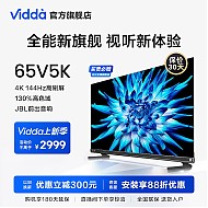 Vidda 65V5K 液晶电视 65英寸 4K