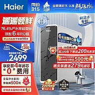 Haier 海尔 净水器1200G鲜活水 pro家用净水机6年RO反渗3.48L/HKC3000-R793D2U1