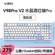 VGN V98PRO V2 三模 客制化键盘 机械键盘 全键热插拔 gasket结构