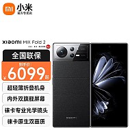 Xiaomi 小米 MIX Fold2 轻薄折叠屏5G手机 徕卡光学镜头 玄夜黑 12GB+512GB