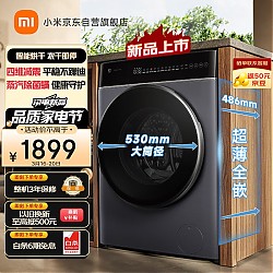 京东百亿补贴：MIJIA 米家 XHQG100MJ301 是滚筒洗衣机 10kg 青灰