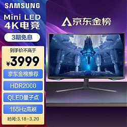 SAMSUNG 三星 S32BG754NC 32英寸 曲面 FreeSync 显示器（3840×2160、165Hz、DCI-P3 95%、HDR2000）