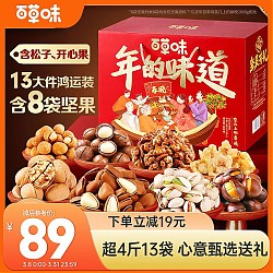 Be&Cheery 百草味 年的味道 坚果礼盒 2.016kg