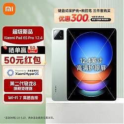 Xiaomi 小米 Pad 6S Pro 12.4英寸 Android 平板电脑（3k、骁龙8 Gen2、12GB、256GB、WLAN版、原野绿）