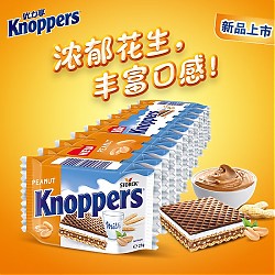 Knoppers 优立享 德国进口 优力享花生可可榛子威化饼干 250g 五层夹心休闲零食