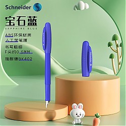 Schneider 施耐德 钢笔 BK402 蓝色 F尖 单支装