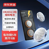 PLUS会员：京东京造 CR2032 纽扣锂电池 3V 2粒装