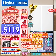 Haier 海尔 零距离自由嵌入系列 BCD-540WGHTD45W9U1 风冷十字门冰箱 540L 玉脂白