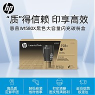HP 惠普 W1580X粉盒