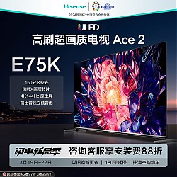 Hisense 海信 65E75K 液晶电视 65英寸 4K