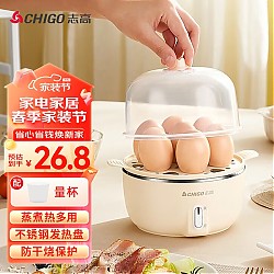 CHIGO 志高 煮蛋器 家用蒸蛋器电蒸锅 早餐煮蛋机 防干烧蒸蛋神器