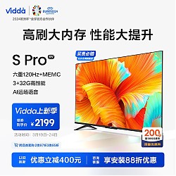 Vidda S65 Pro 海信 65英寸 120Hz高刷 4K超薄全面屏 3+32G MEMC防抖 （ 65V1K-S ）