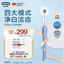 PLUS会员：Oral-B 欧乐-B P4000 电动牙刷 浅蓝色 旅行盒+刷头*2