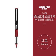 ZEBRA 斑马牌 C-JB1 银蛇直液式签字笔 0.5mm 红色 单支装