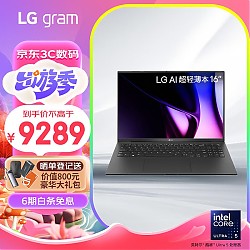 LG 乐金 gram 2024款 Ultra版 16英寸 轻薄本 黑色