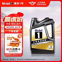 Mobil 美孚 金装1号 全合成机油 0W-20 API SP级 4L