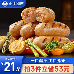 小牛凯西 火山石烤肠1000g/20根 原味肉肠 冷冻香肠肉肠热狗 火锅食材